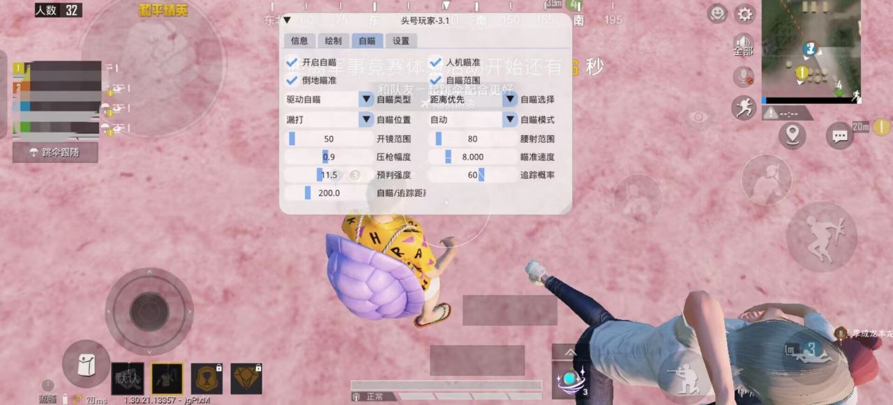 和平精英辅助【快鱼S直装容器版】全图透视 锁死自瞄 人物美化 人物方框 人物射线 人物骨骼