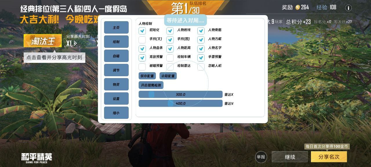 和平精英辅助【特种兵】